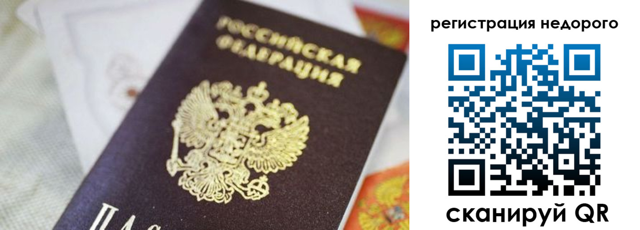 временная регистрация для всех в Уварово