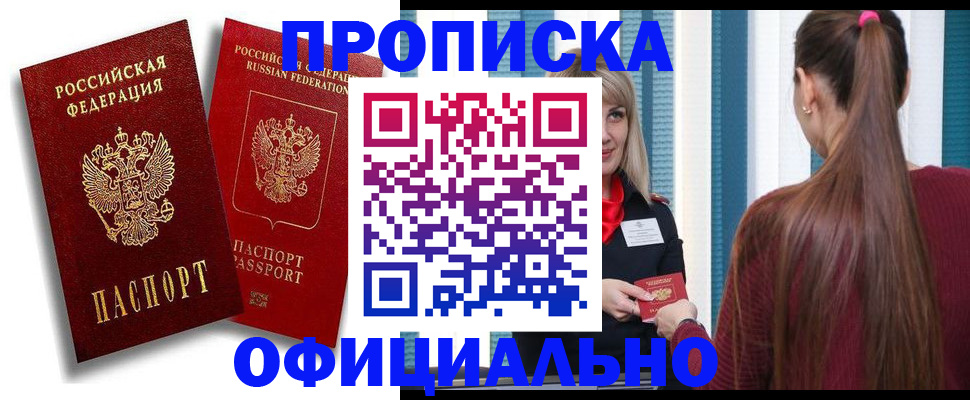 прописка для кредита в Уварово