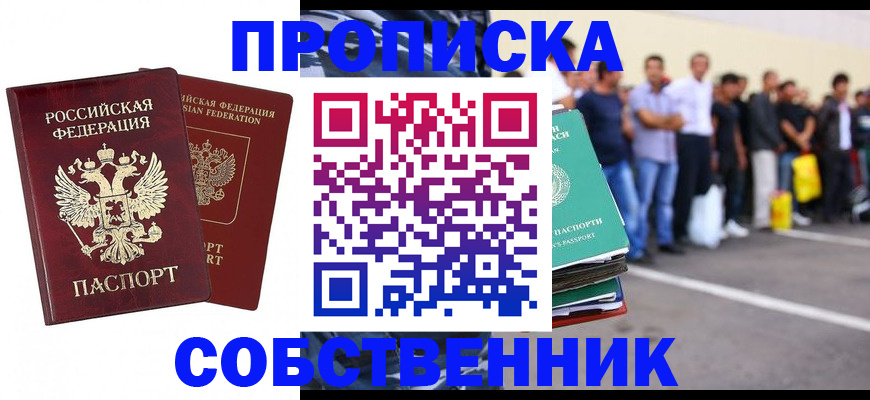временная регистрация для всех в Уварово